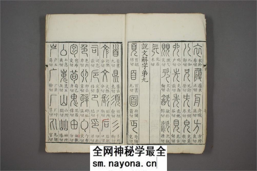 说文解字.第1-15.许慎记.徐铉校.北宋本校刊.汲古阁藏板 - 第11页预览图