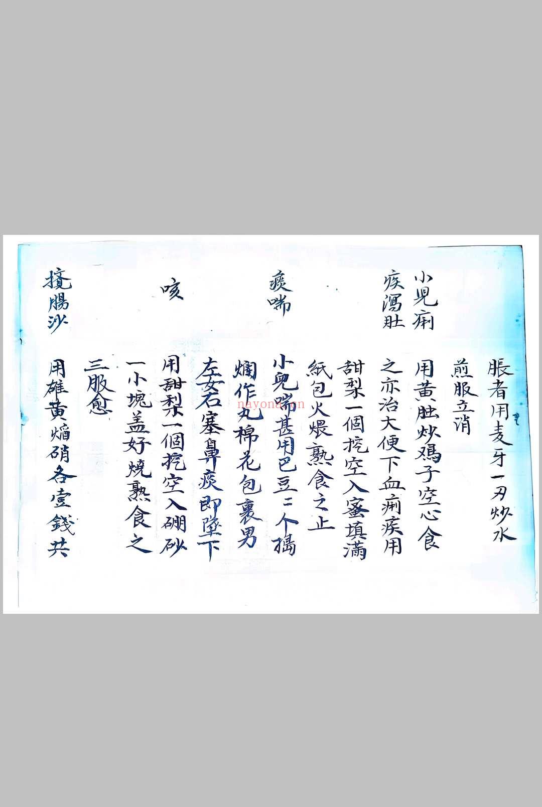 《神效偏方》