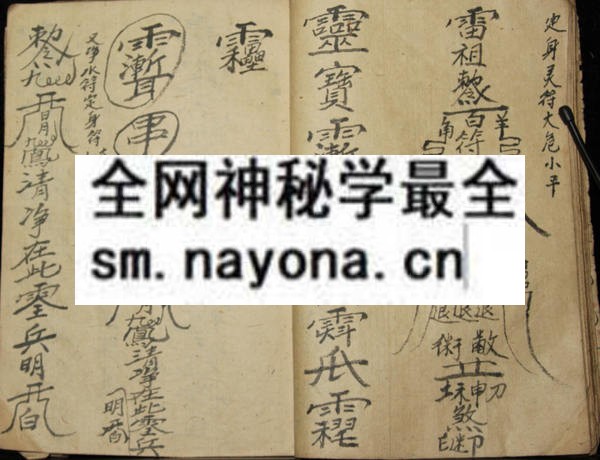 灵咒符讳  （原书）
