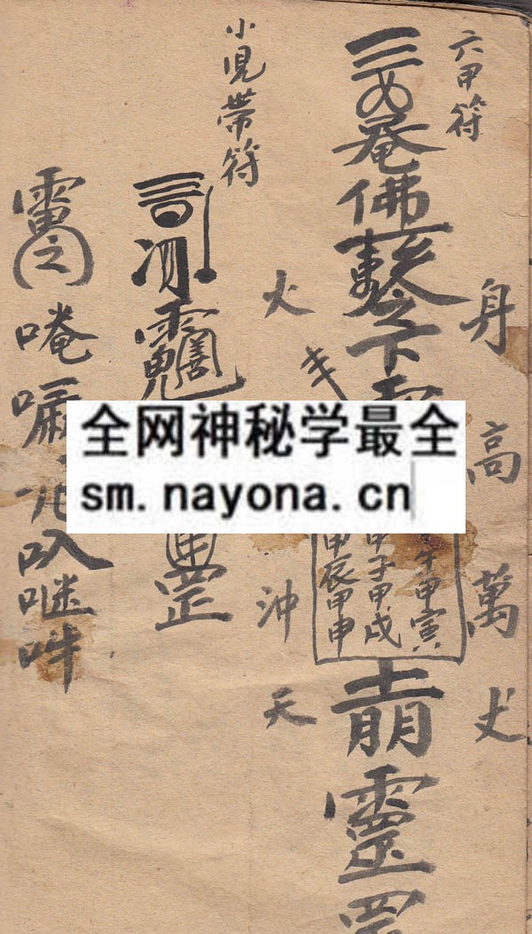 茅山玄范   （原书）