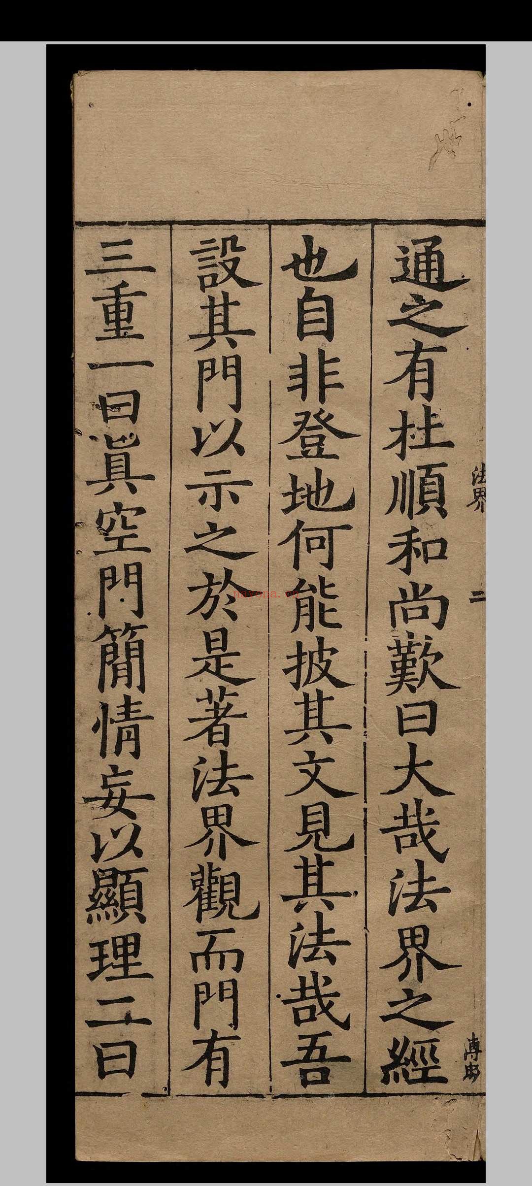 注华严法界观门.一卷.释宗密.宋