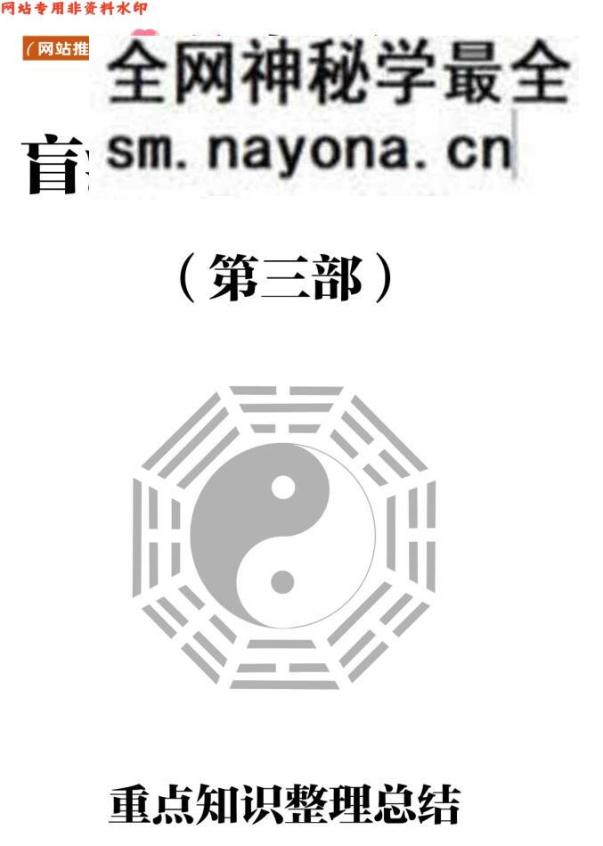 催老师(崔文举)盲派八字笔记整理 第三部
