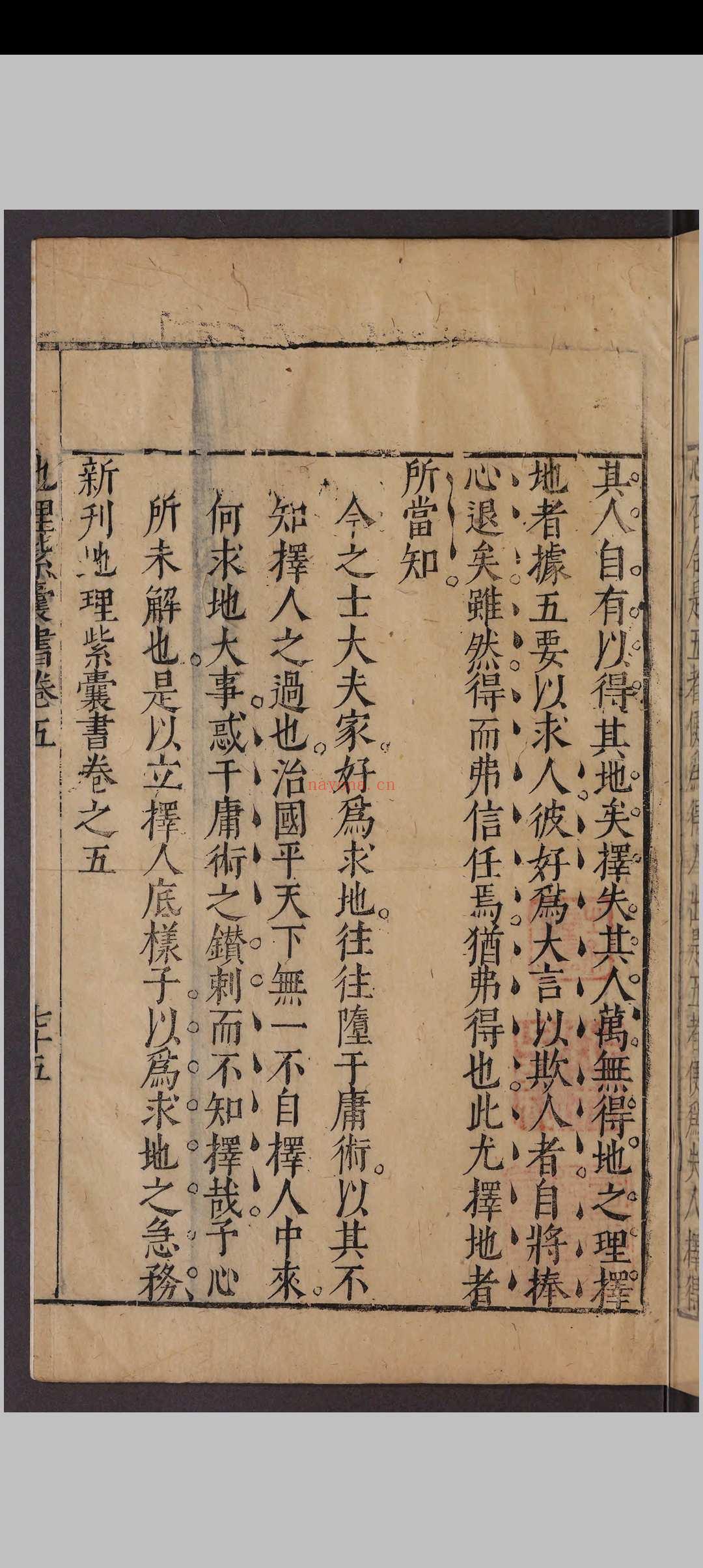 新刊地理紫囊书.八卷.赵祜.明万历间