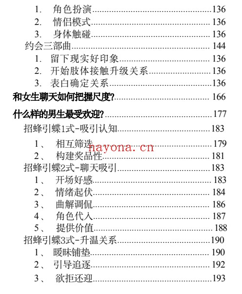 恋爱攻心脱单指南(聊天版) 综合版