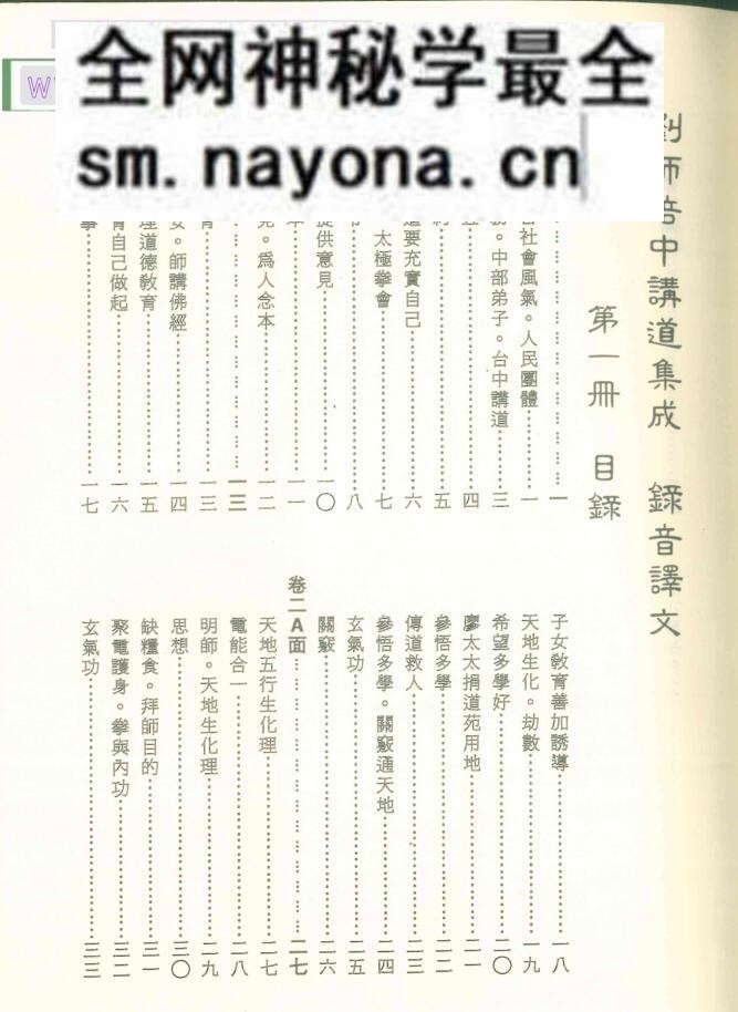 《刘师培中讲道集成》百度网盘下载