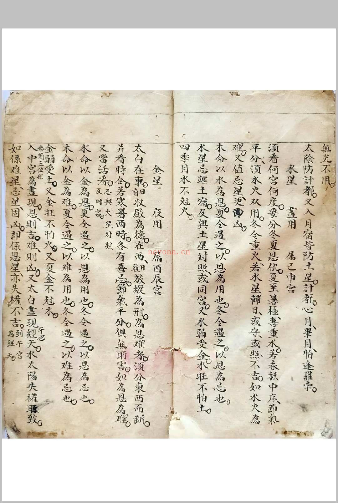 初学天星造命日课握要