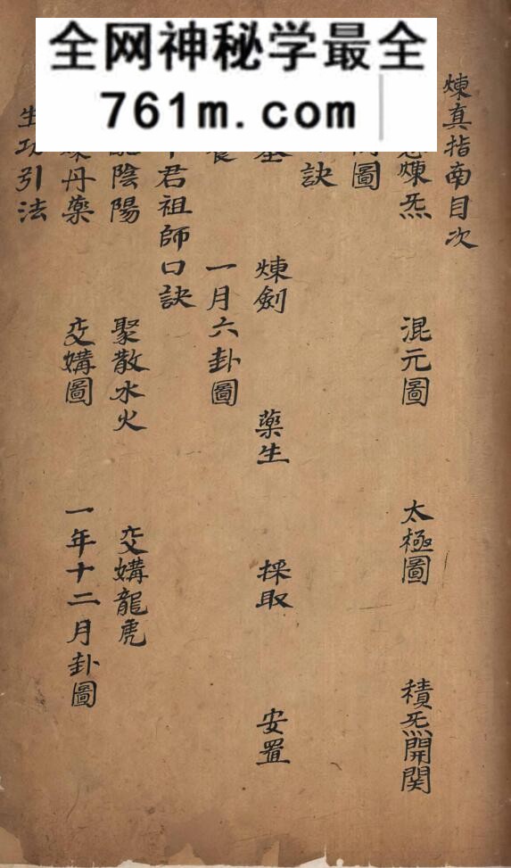 炼真指南.鹤羽道人撰.康熙丁卯年