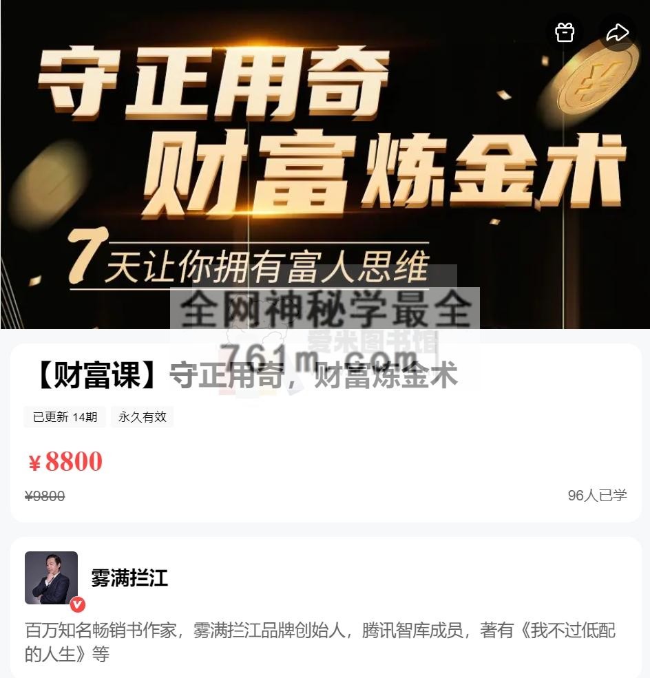 雾满拦江【财富课】守正用奇,财富炼金术