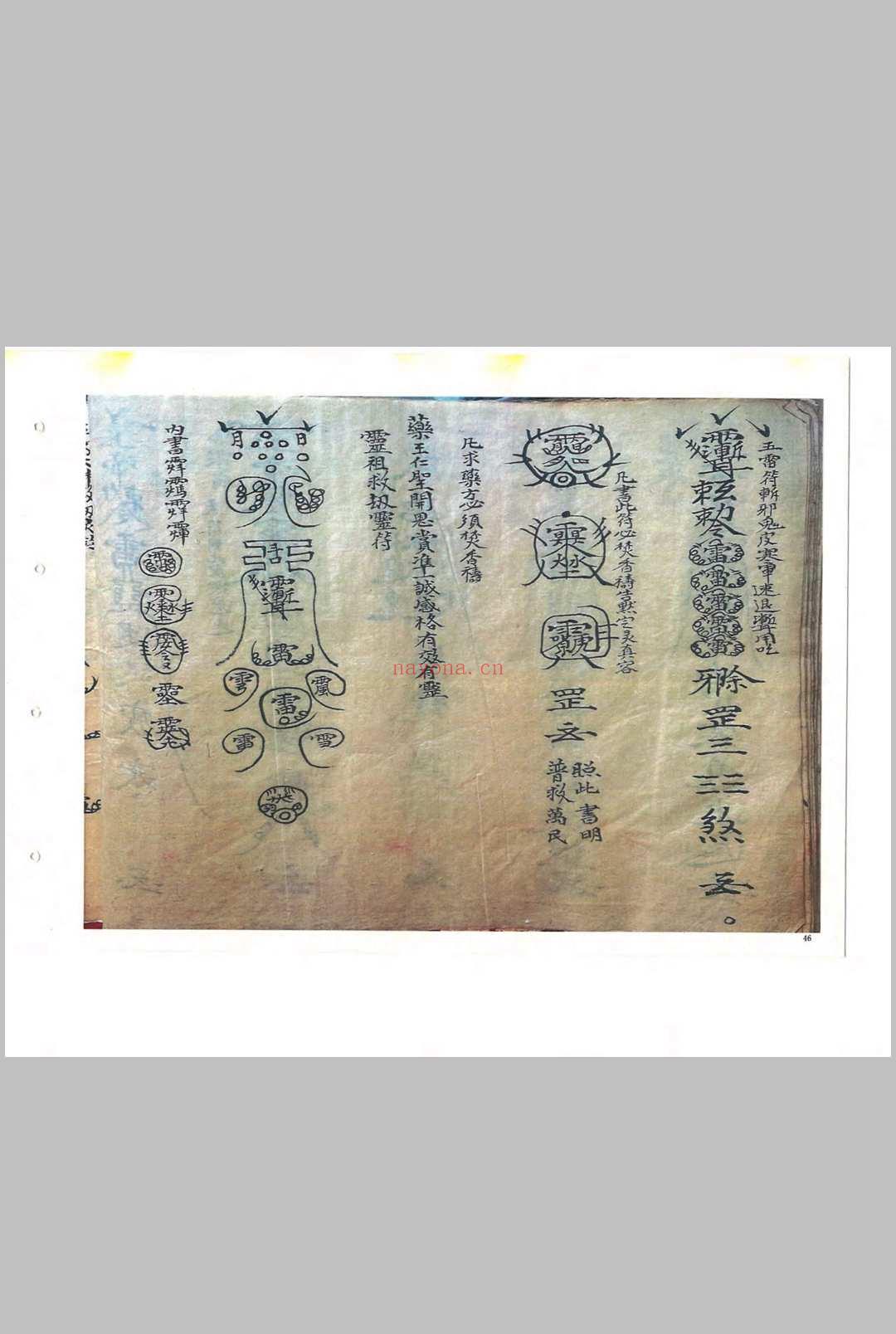 《救劫灵符》