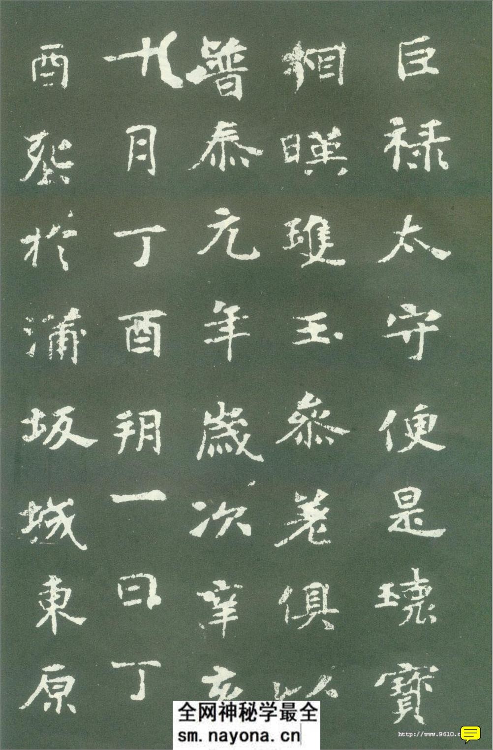 张玄墓志 - 第6页预览图