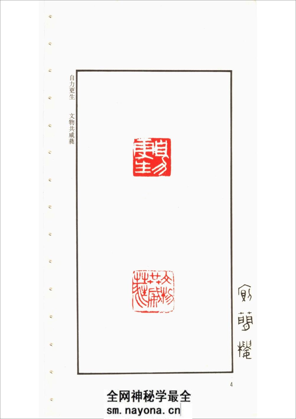 邓散木[一足印稿] - 第5页预览图