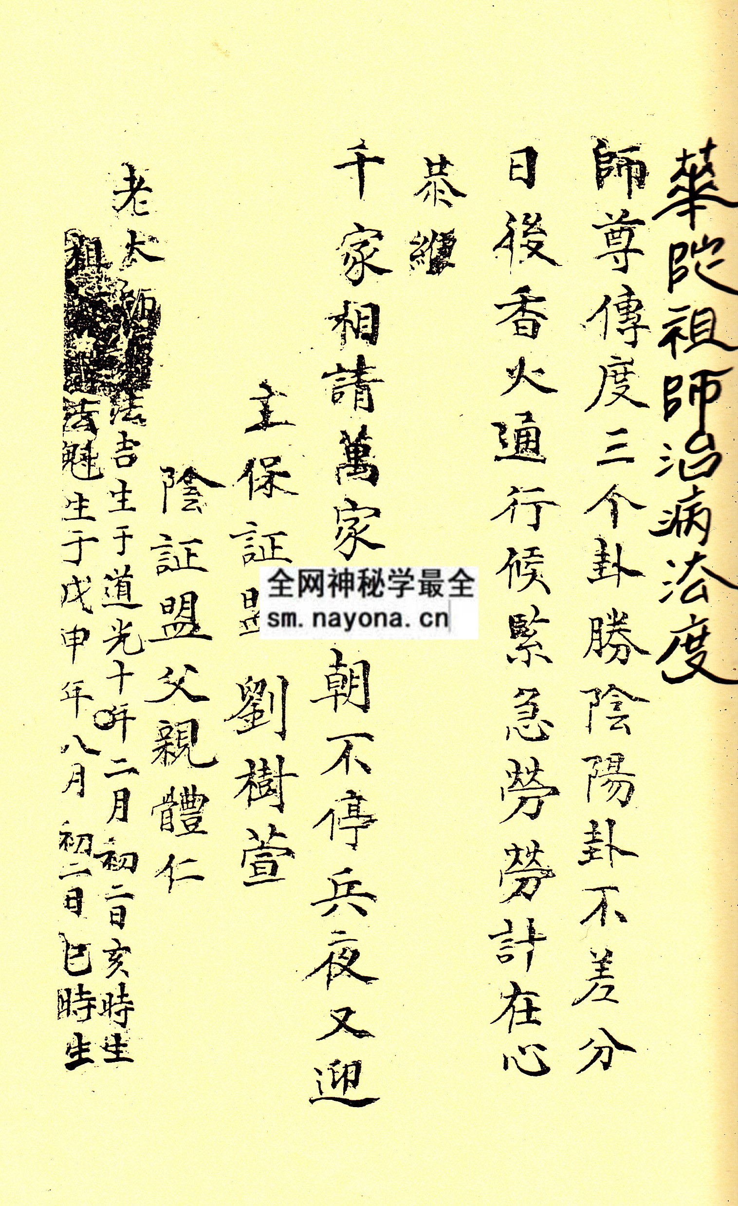 华佗祖师治病法度 (精装版）