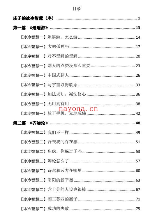 庄子的冰冷智慧