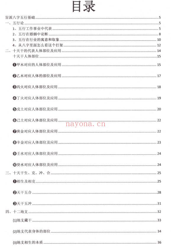 盲派八字（五行篇）