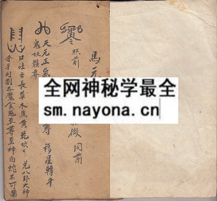谨具水火回归二路秘诀一宗  （原书）