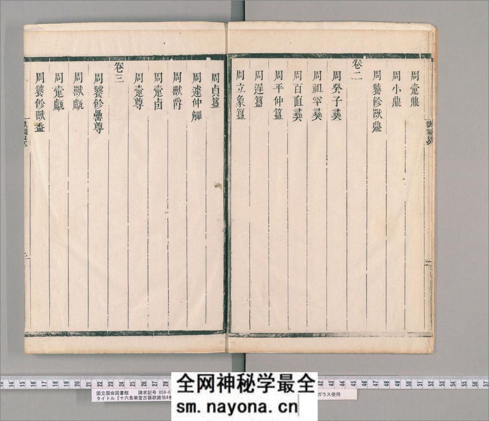 十六长乐堂古器款识考.四卷.附浣花拜石轩镜铭集录.二卷.清钱坫撰.清嘉庆元年 - 第7页预览图