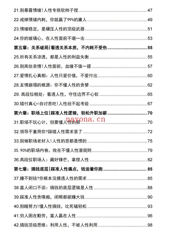 《高段位人生》PDF