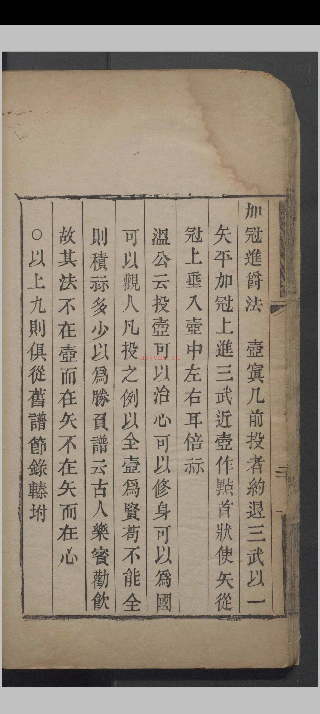 投壶谱.一卷.李瑶.清道光九年