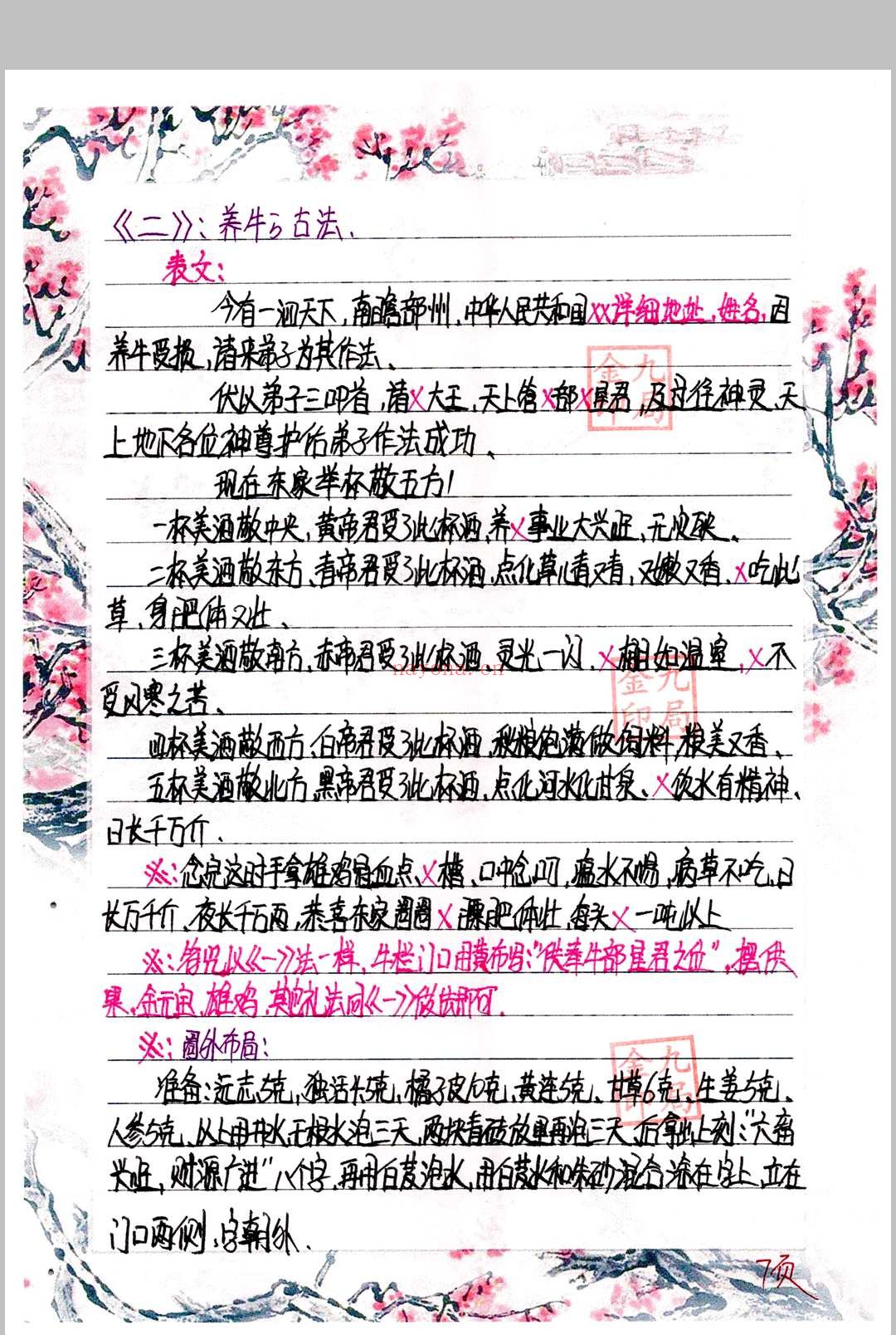 金九局-古法破解