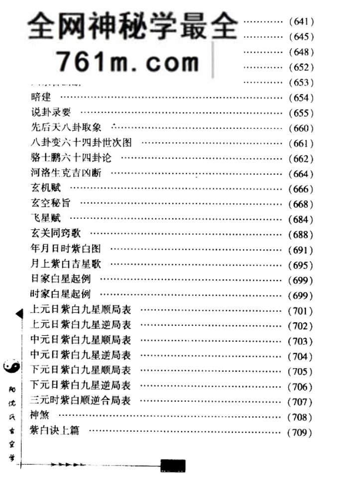 沈氏玄空学 最新修订版 （清）沈竹礽着；李非校译