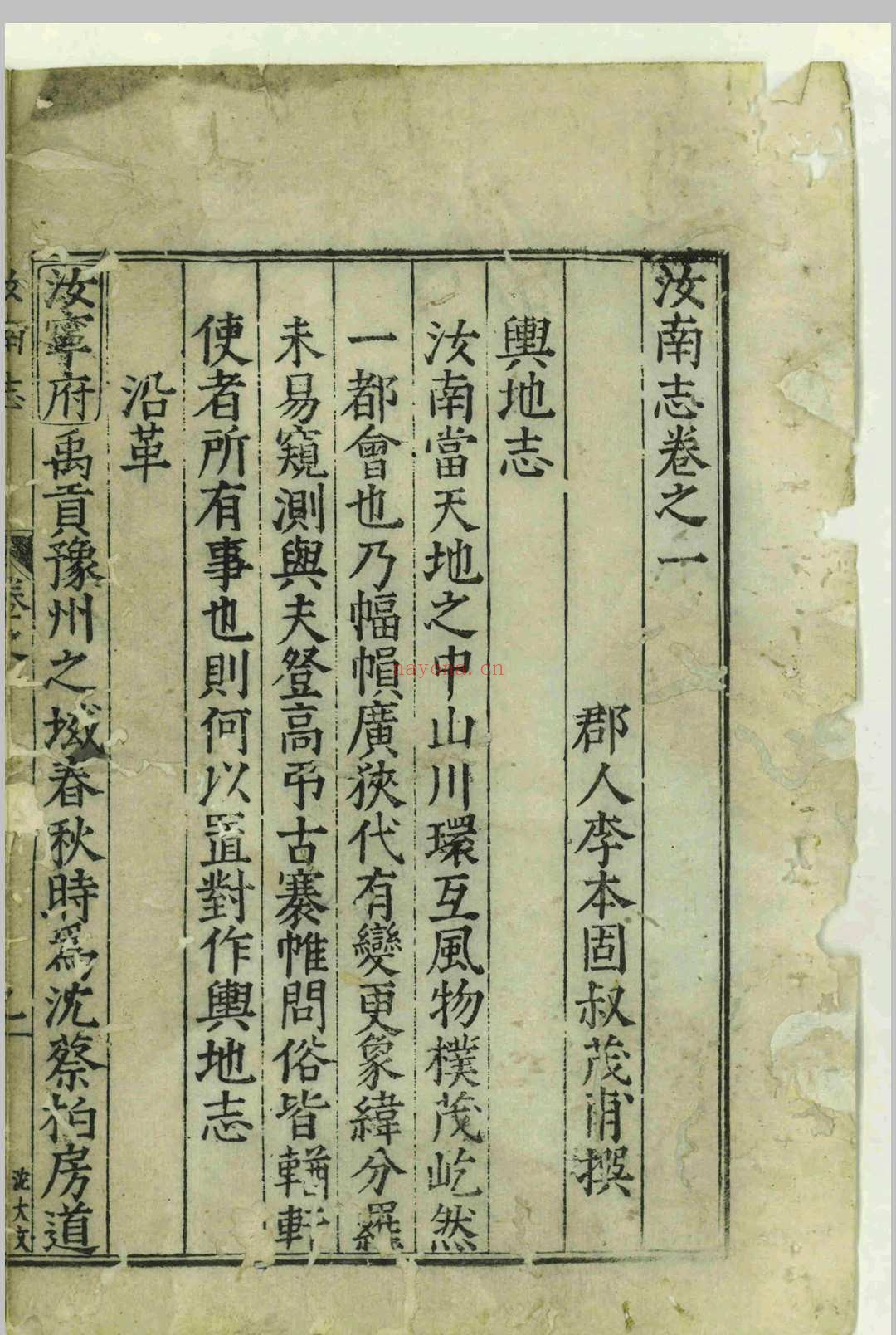 汝南志.二十四卷.黄似华.李本固.明万历三十六年.刻本