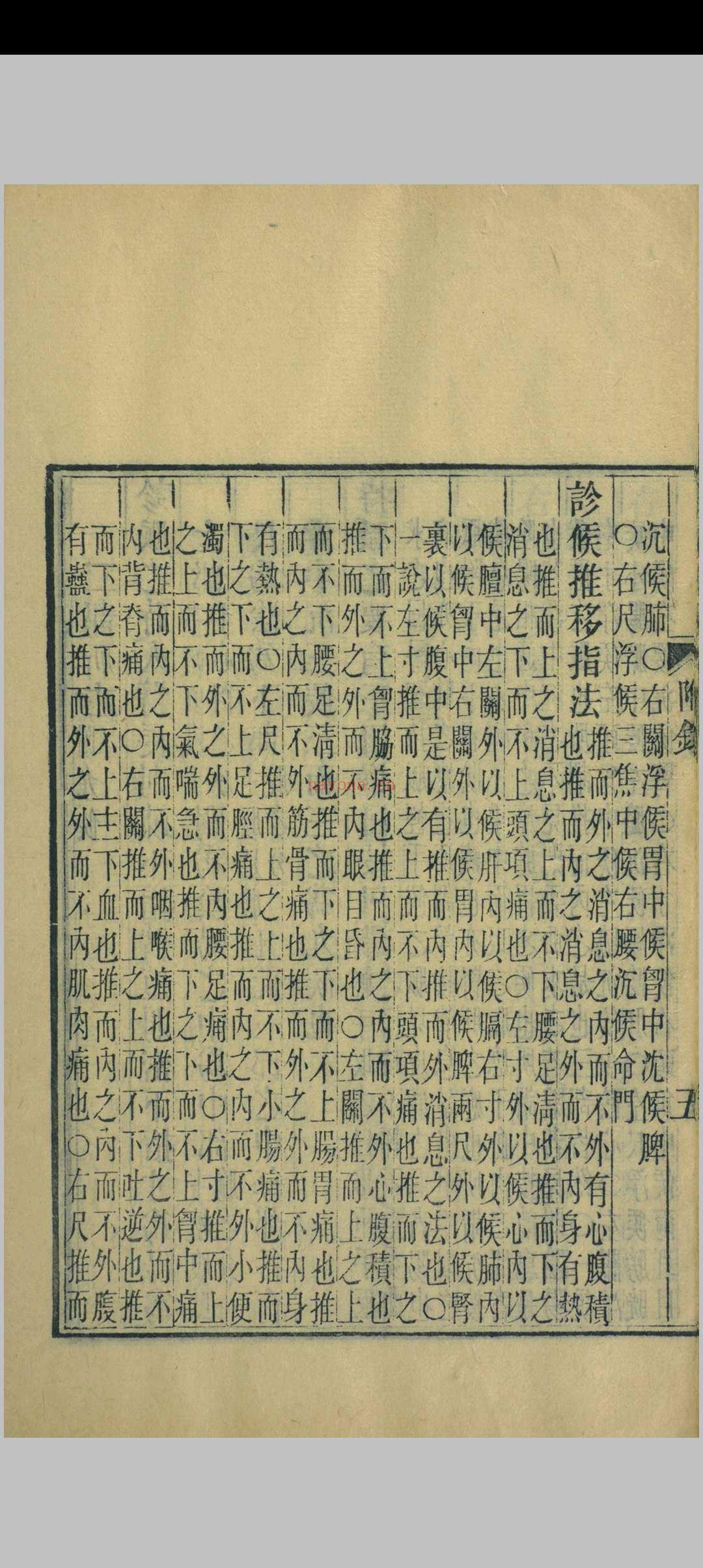 脉诀刊误