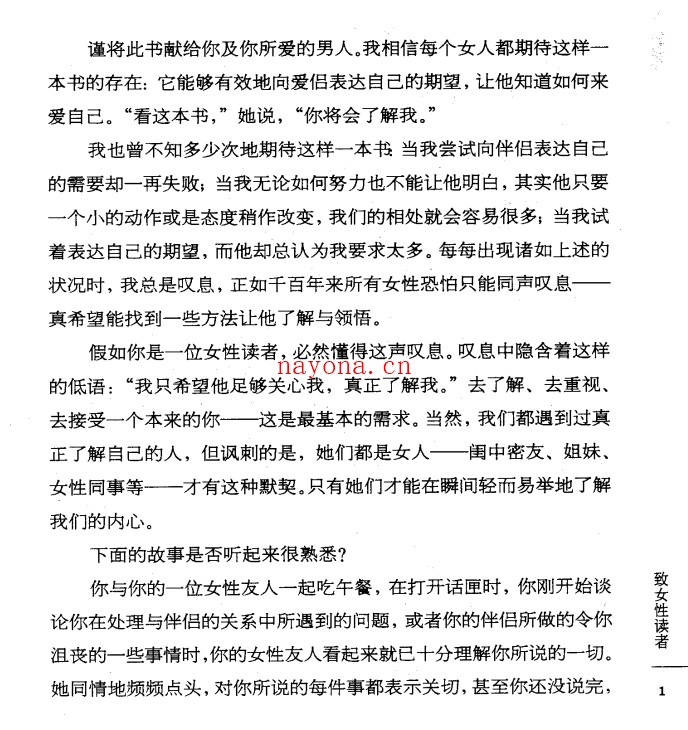 男人都该知道的女人秘密