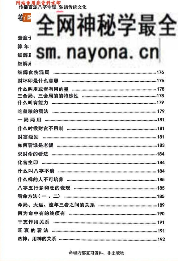 八字命理《大易至简+四柱统宗+天地乾坤+大道归宗》段建业高徒言明