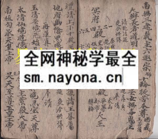 佛门符法  （原书）