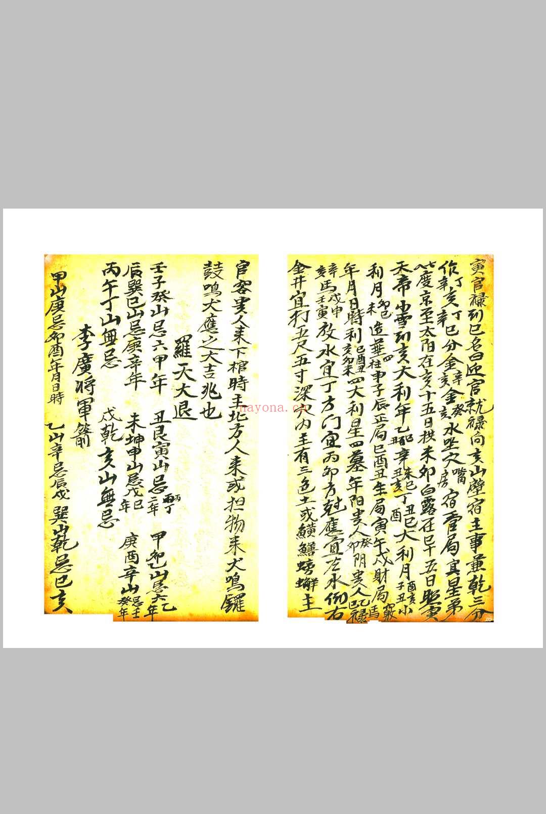 地理立向分金