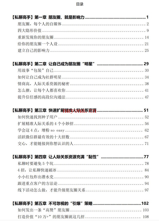 私聊高手