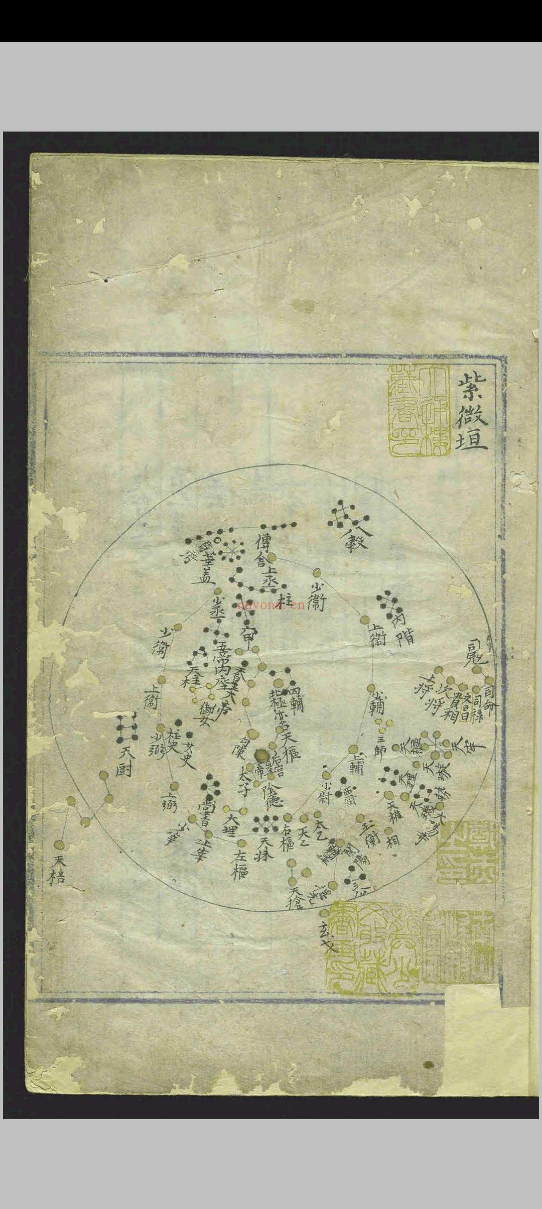 週天星鉴.一卷.章世纯.明.抄本