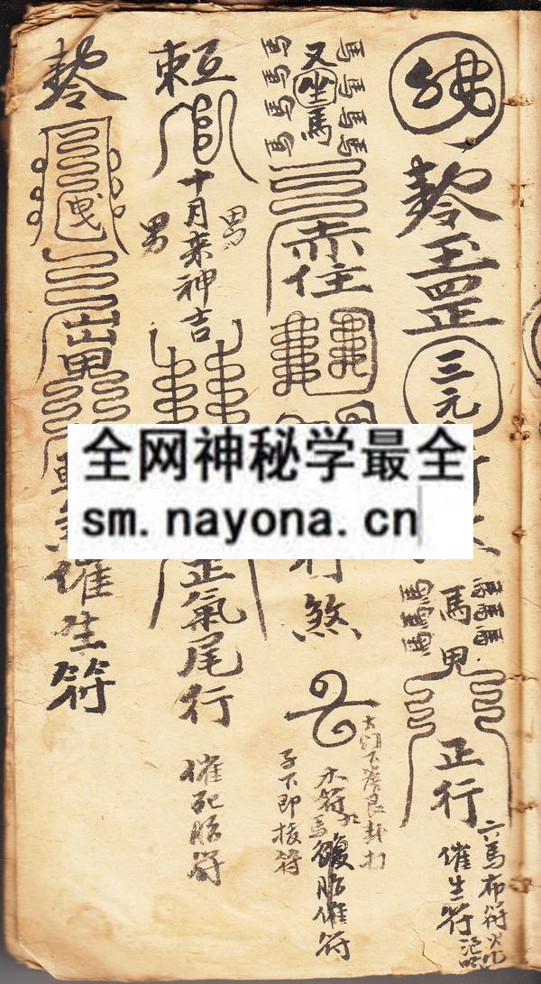 灵符秘章  （原书）