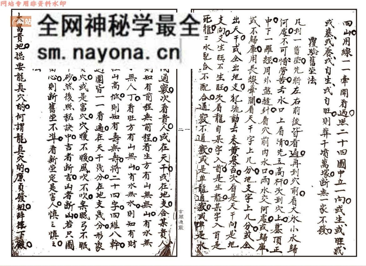 《玄关通窍》(元关通窍)50页精修版