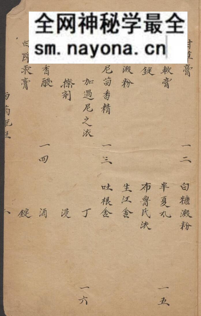《西药配伍》