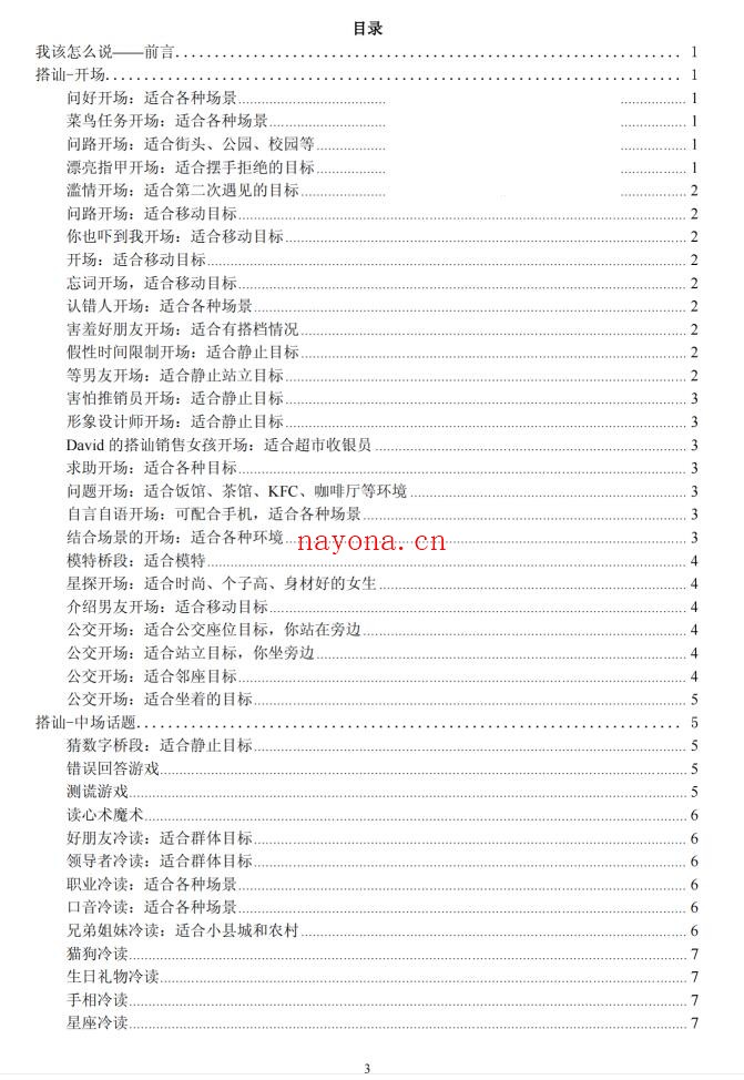 搭讪之《场景惯例》PDF
