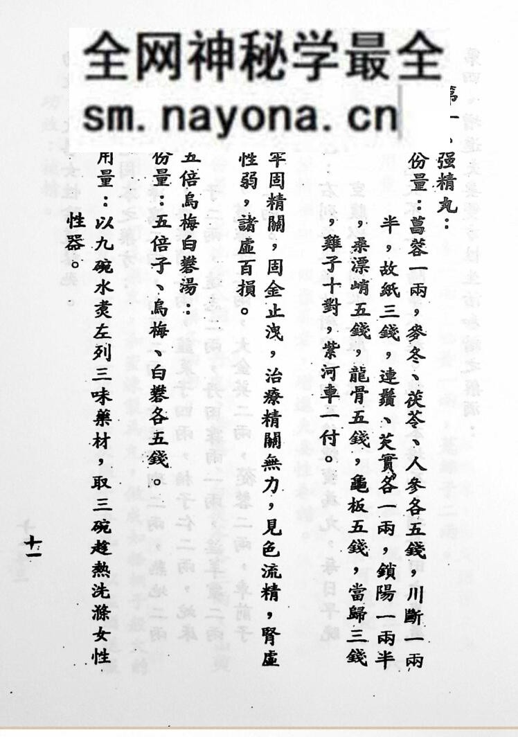 中医养生书籍《强龙伏虎》于海洲