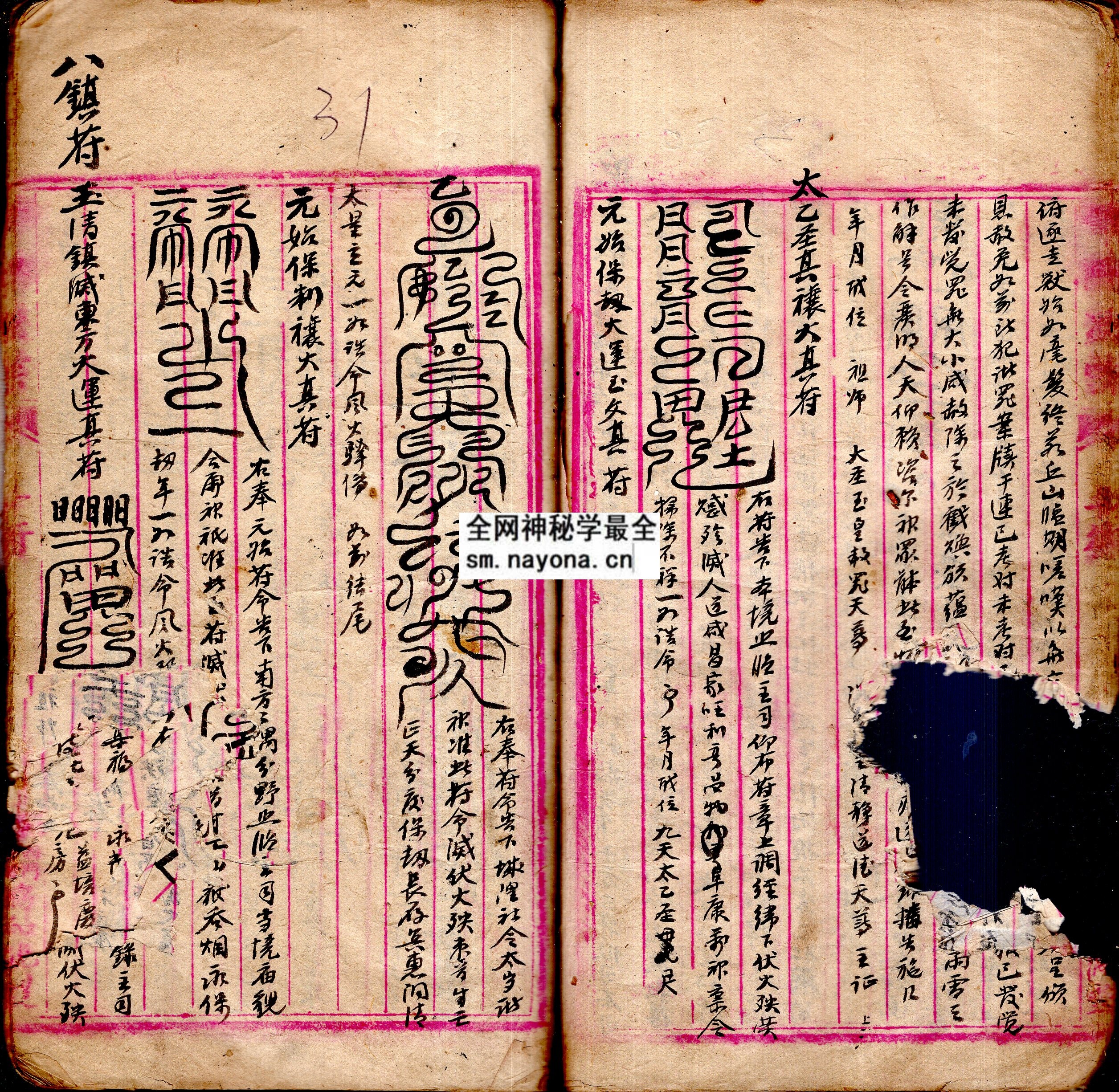 1751709934702433.jpg 灵宝通灵符告 (原书)