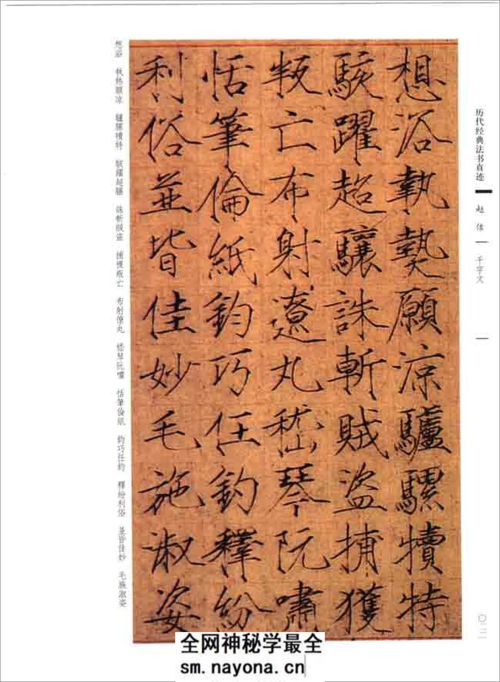 (宋)赵佶瘦金书千字文 - 第19页预览图