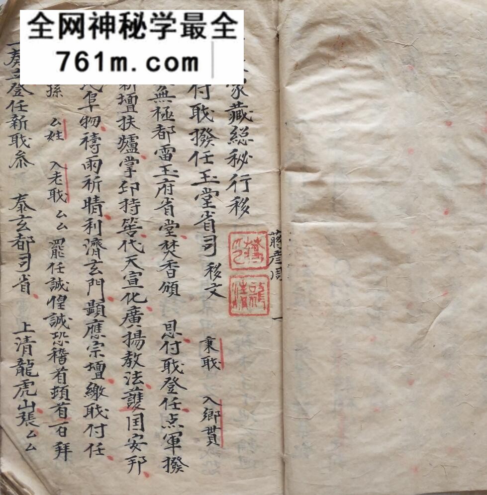 《清微家藏总秘行移》