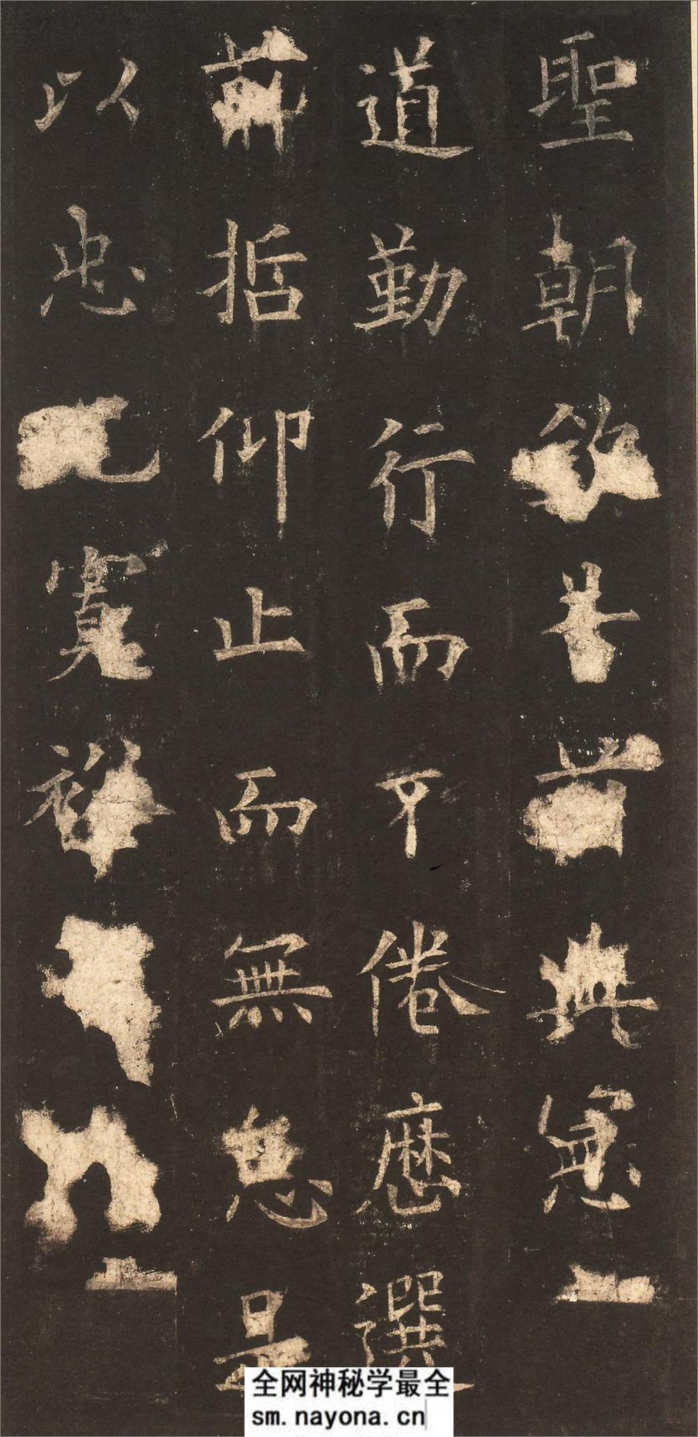 (唐)欧阳询虞恭公碑(清内府旧藏本) - 第19页预览图