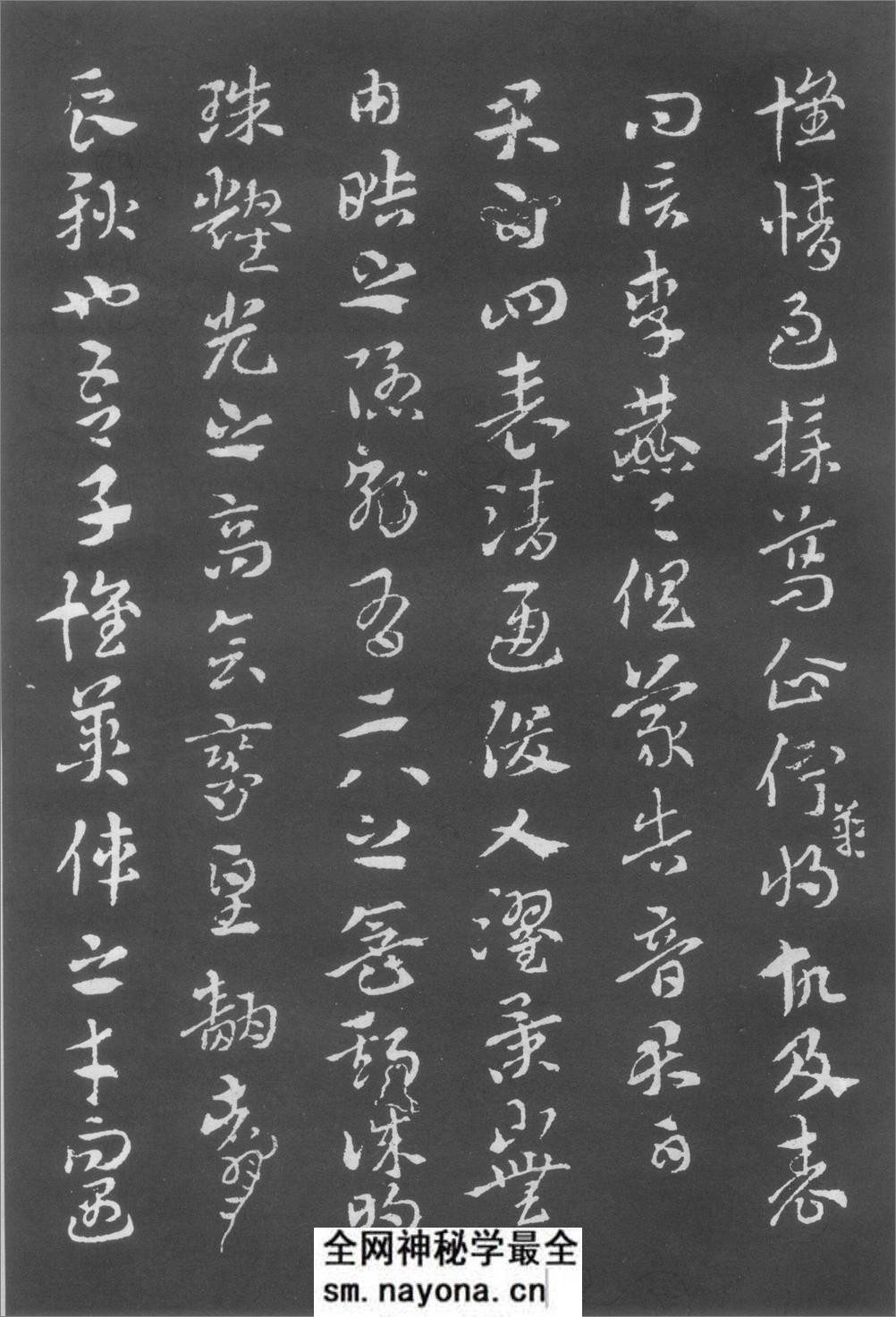 (西晋)索靖章草月仪章 - 第2页预览图