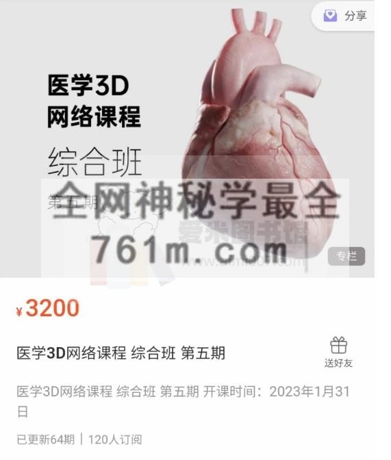 一目学园《医学3D网络课程 综合班 第五期》