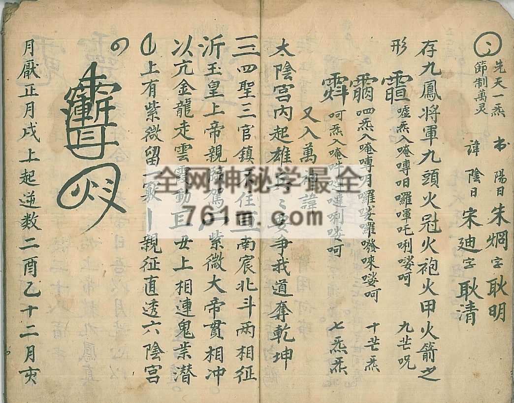 YXG0077  口传秘旨