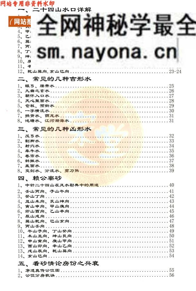 《三合真宗》消砂纳水总诀