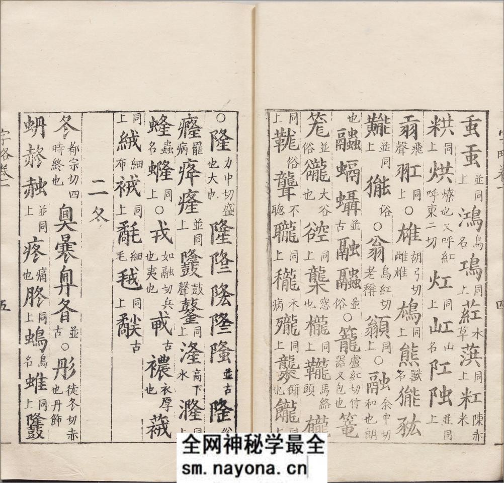 古俗字略.五卷.汉碑用字.俗用杂字.各一卷.明.陈士元撰.明万历时期刊归云别集本 - 第10页预览图