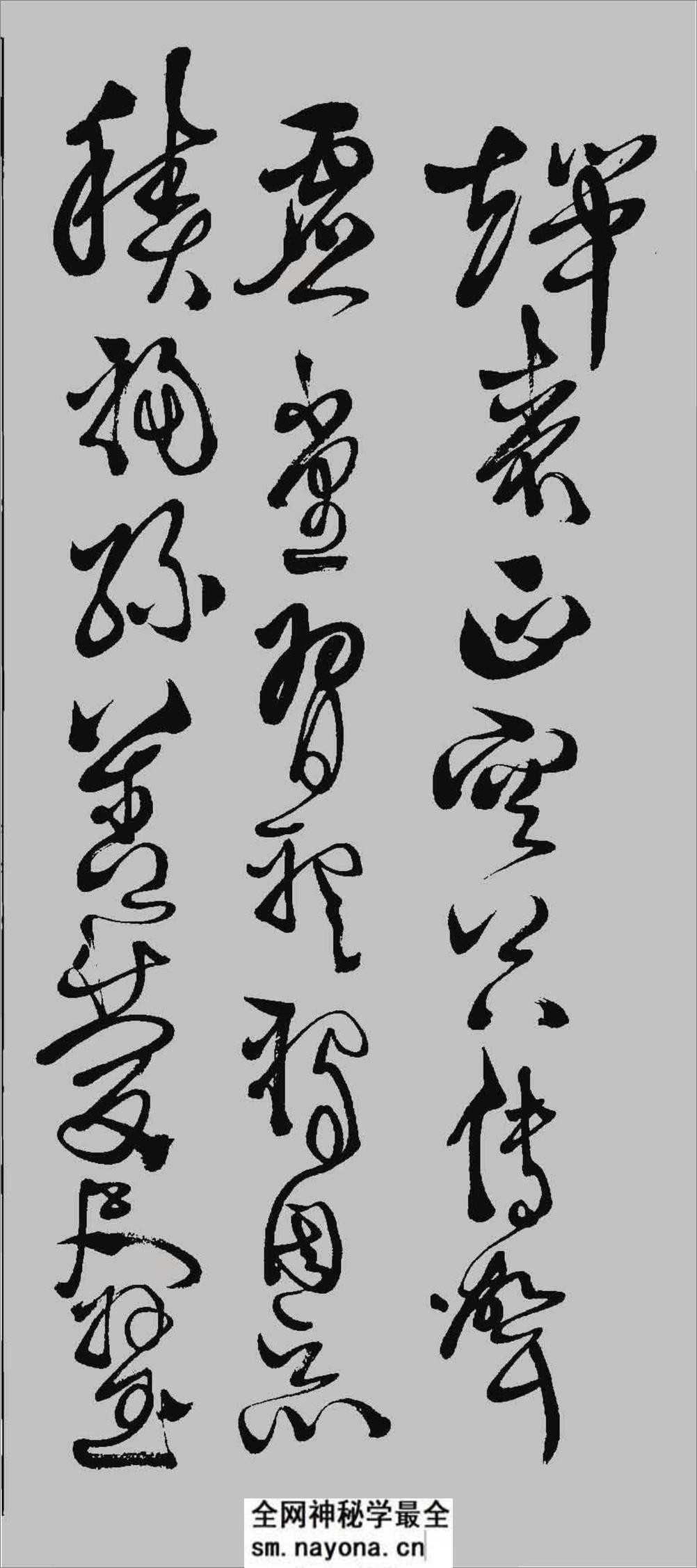 (明)徐渭草书千字文 - 第11页预览图