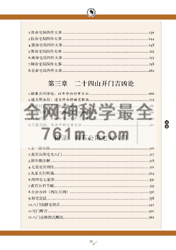 免费分享:图解八宅明镜