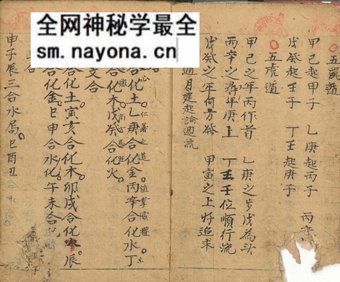 命理古籍《万命归宗》