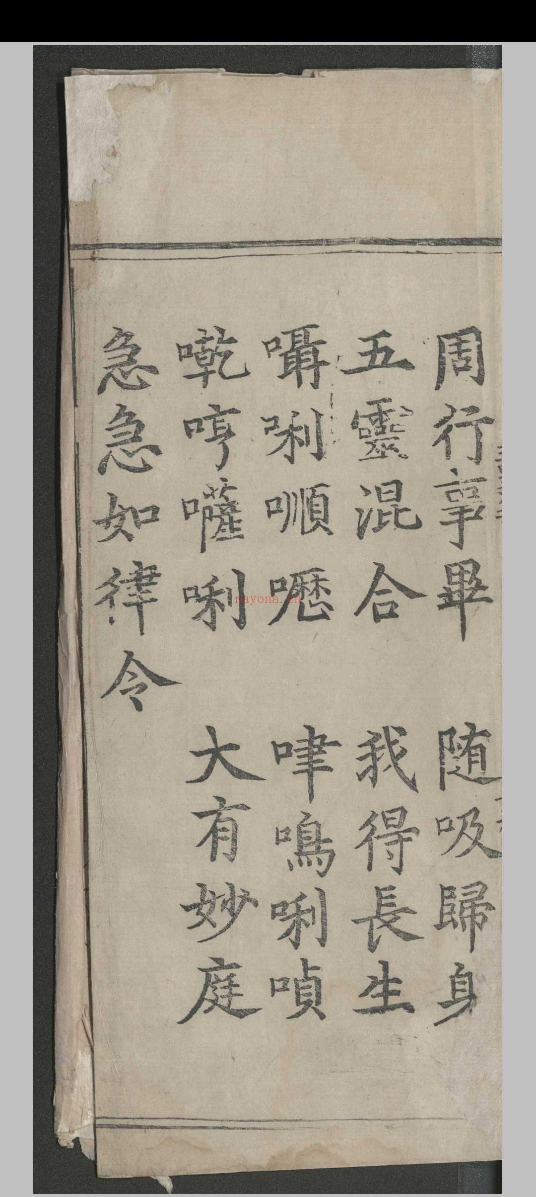 高上玉皇本行集经.三卷.佚名.明嘉靖八年